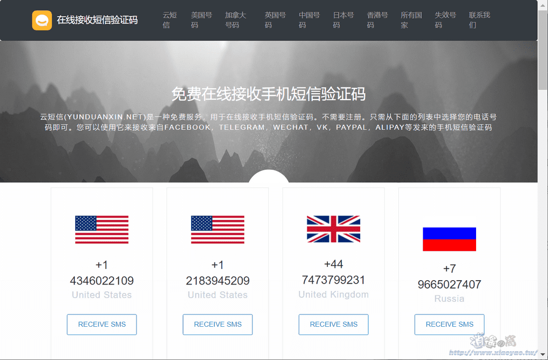 免費線上接收認證簡訊服務，提供中港澳、美、英手機門號
